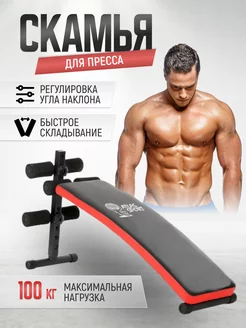 Скамья для пресса спортивная