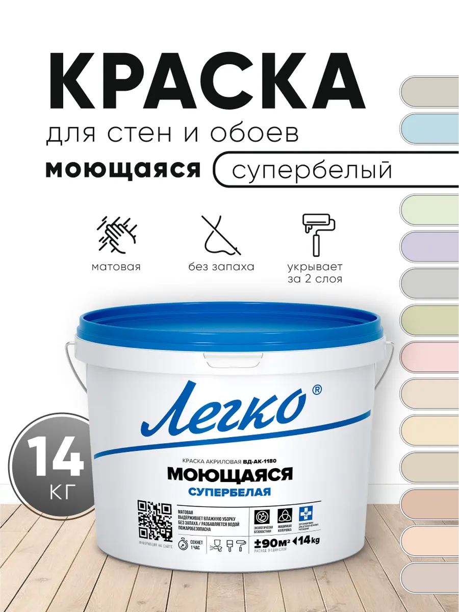 Краска для стен...