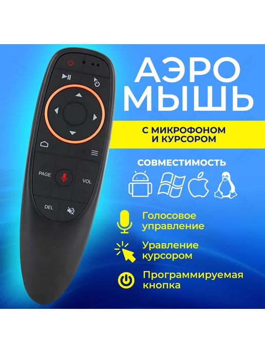 ИПХОНЛИР пульт Аэромышь c голосовым управлением G10S Air Mouse