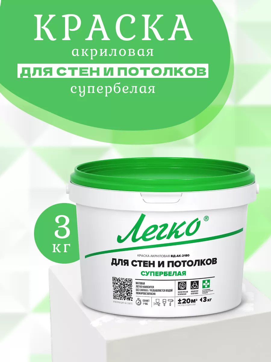 Краска для стен...