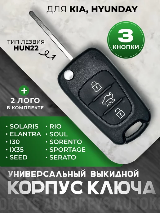 Выкидной ключ на акцент - Hyundai Accent Club