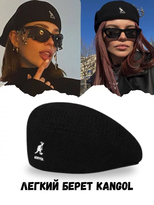 Kangol Берет кангол модный