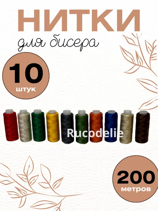 Rucodelie.ru Нитки для бисера, синий