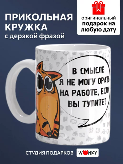 Wonky Кружка керамическая с котиком " Про работу "