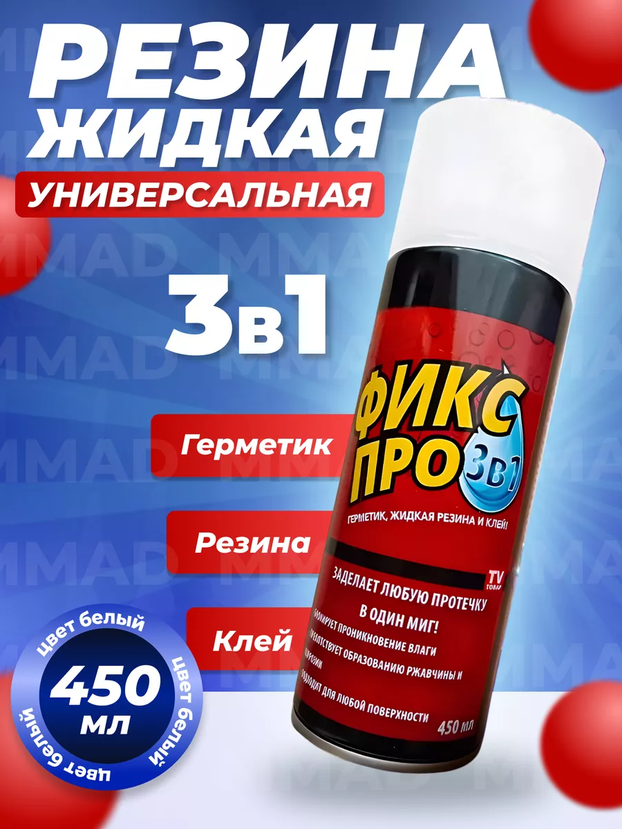 Жидкая резина 3 в 1...