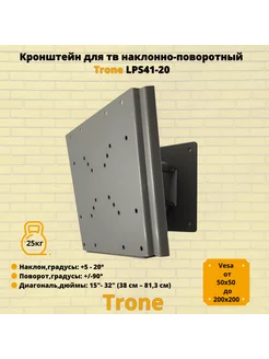 Кронштейн для телевизора 15"-32" LPS 41-20