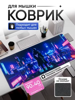 Большой игровой коврик для мышки Аниме киберпанк 90Х40 Senpai shop 227841708 купить за 916 ₽ в интернет-магазине Wildberries