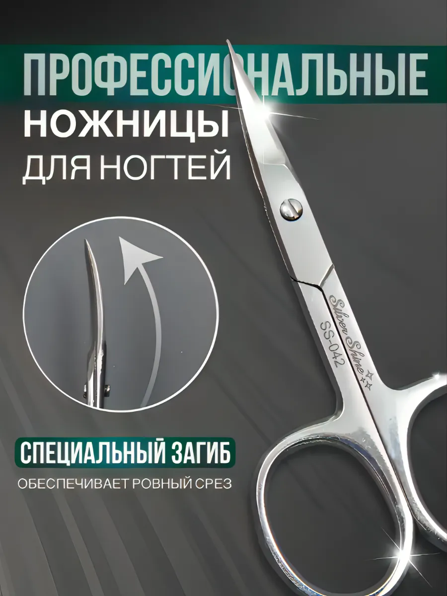 Ножницы маникюрные для...