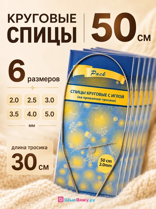 ШьюВяжу.ру Спицы для вязания круговые 120 см набор, вариант