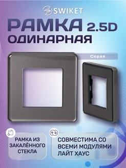 Рамка для розетки и выключателя из стекла одноместная 2.5D