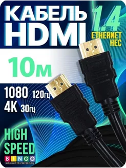 HDMI кабель 10м, 4k, ver 2.1, игровой, цифровой