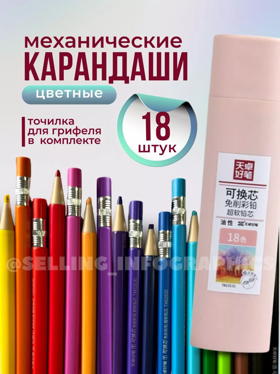 Карандаши механические цветные набор 18