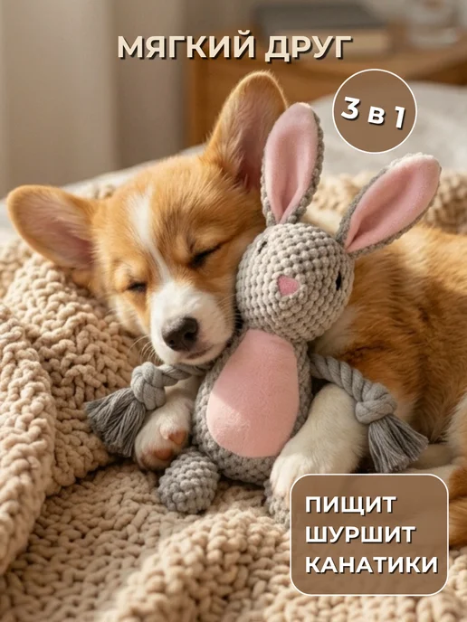 My Bro Игрушка для собак и щенков мелких, крупных пород - Зайка, вариант