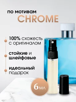 Духи Azzaro Chrome Аззаро Хром 6 мл спрей