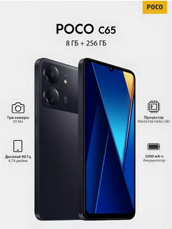 Смартфон POCO C65 8GB/256GB POCO 227847531 купить за 10 027 ₽ в интернет-магазине Wildberries