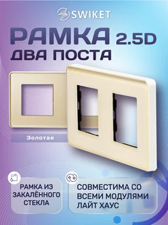 Рамка для розетки и выключателя из стекла двухместная 2.5D