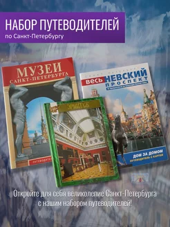 3 книги, путеводители Санкт Петербурга