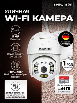 Камера видеонаблюдения WiFi уличная 5МП Späwnsön 227849269 купить за 2 723 ₽ в интернет-магазине Wildberries