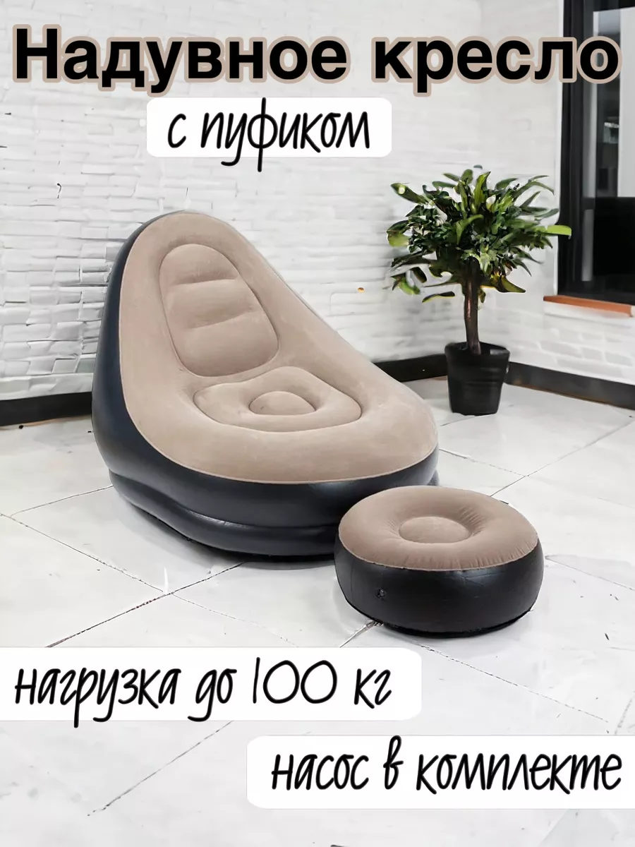 Надувное кресло для отдыха...