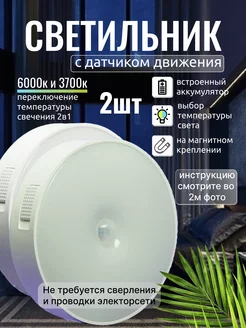 Светильник с датчиком движения. Умный LED VF-Position 227850038 купить за 535 ₽ в интернет-магазине Wildberries