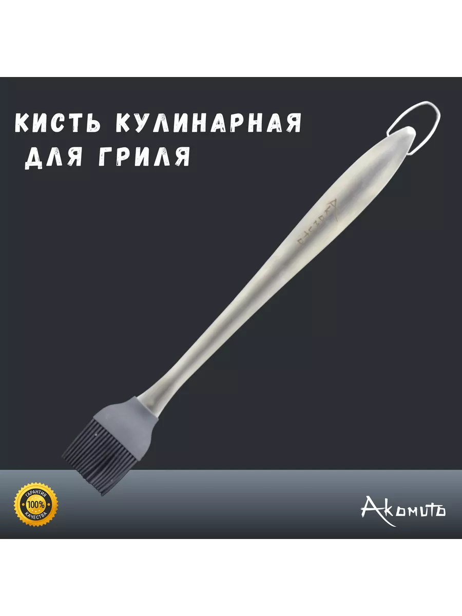 Кисть кулинарная для гриля, жаростойкая, нерж. сталь