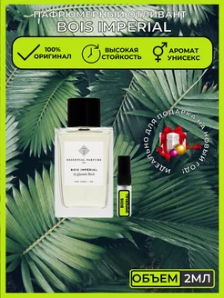 bois imperial essential parfums / духи женские пробники 2 мл ESSENTIAL PARFUMS 227850622 купить за 426 ₽ в интернет-магазине Wildberries