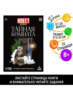 Квест книга-игра «Тайная комната», версия 2