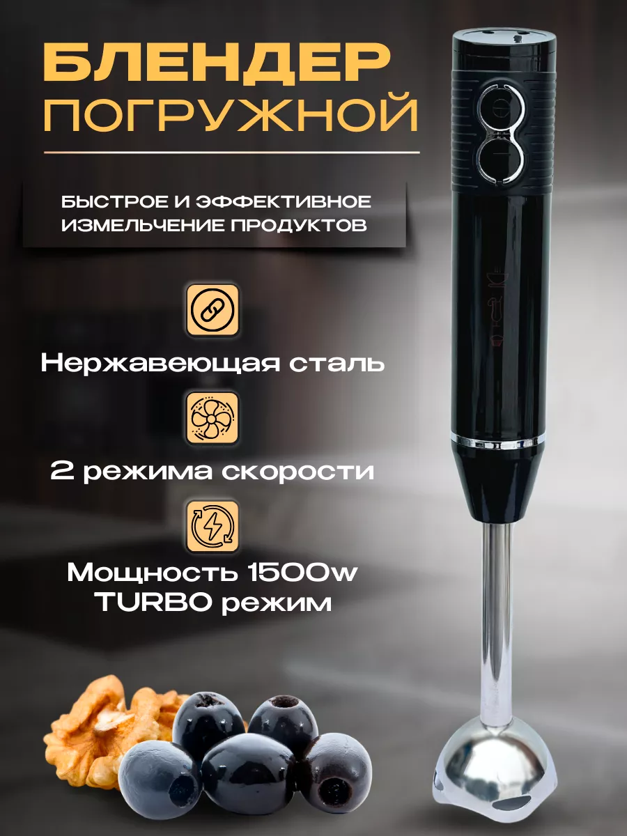 Погружной блендер для...