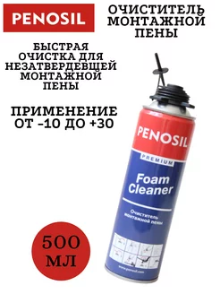 Очиститель монтажной пены CLEANER (500ml) для пистолета