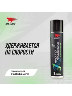 Смазка для цепей дорожных мотоциклов 400 мл