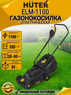 Газонокосилка электрическая ELM-1100