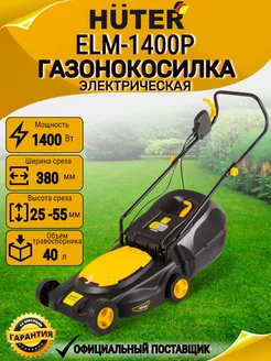 Газонокосилка электрическая ELM-1400P