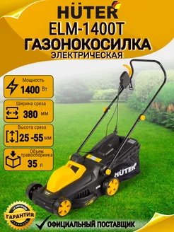 Газонокосилка электрическая ELM-1400T