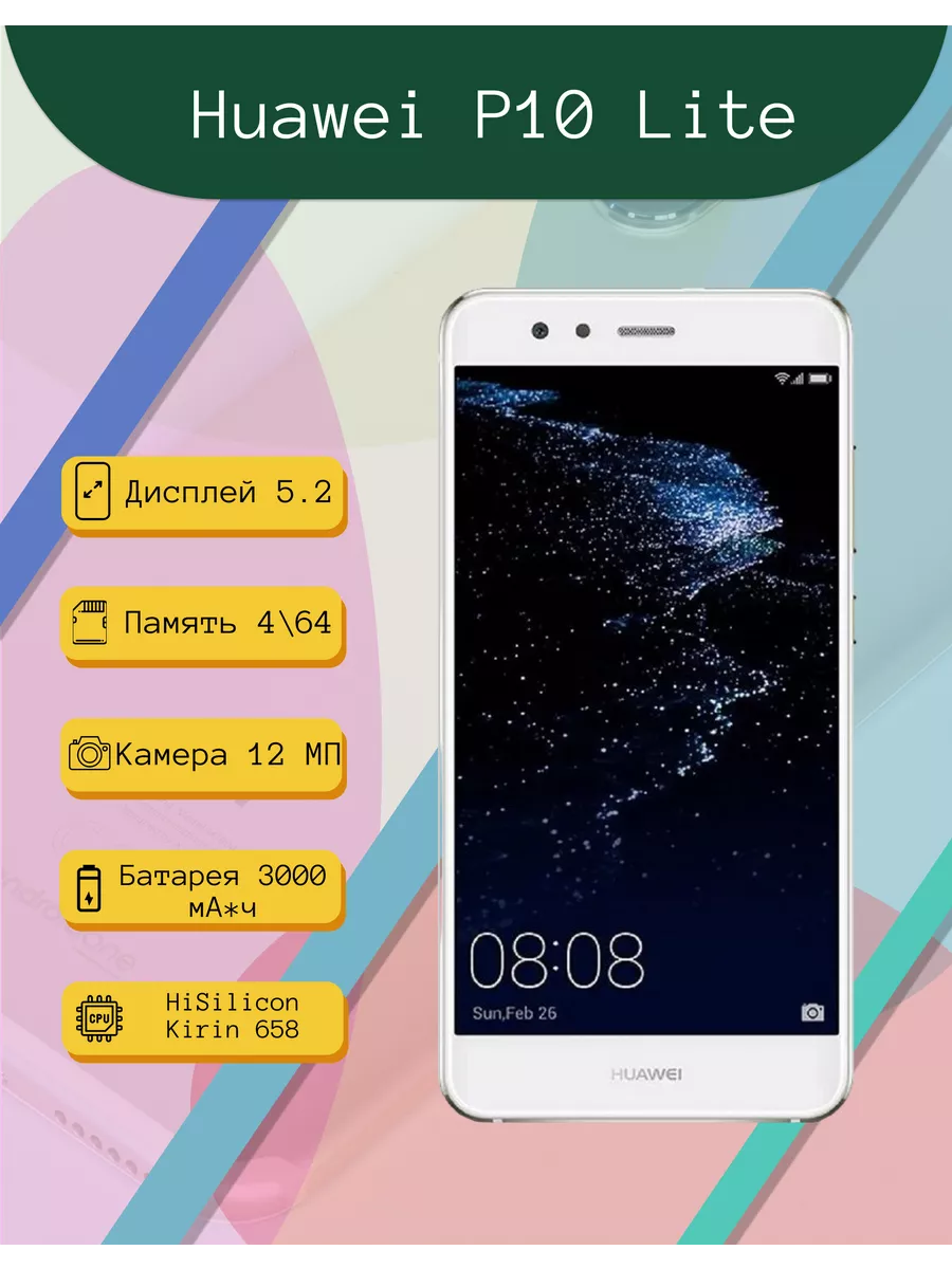 Смартфон Huawei P10 Lite 4/64 ГБ, белый Huawei 227854434 купить в