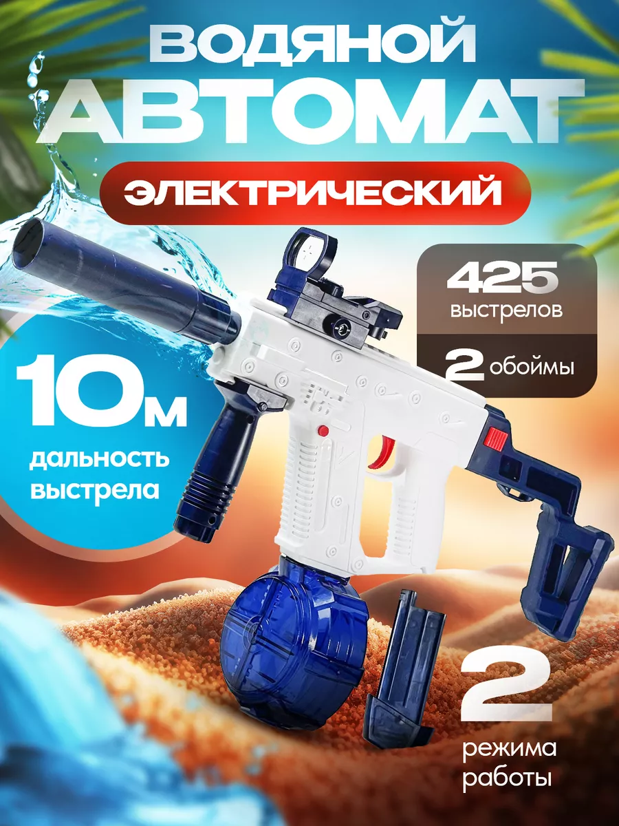 Водяной пистолет автомат электрический мощный Vector octopus.shop 227855004  купить за 1 360 ₽ в интернет-магазине Wildberries