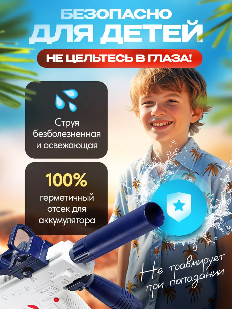 Водяной пистолет автомат электрический мощный Vector octopus.shop 227855004  купить за 1 584 ₽ в интернет-магазине Wildberries