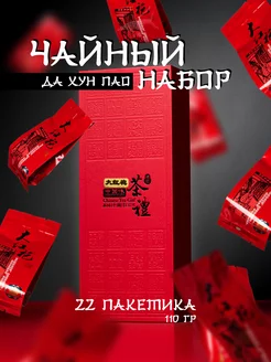 Чай подарочный набор листовой ДаХунПао 110гр AVGift 227855444 купить за 892 ₽ в интернет-магазине Wildberries