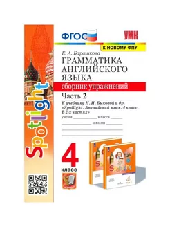 Сборник упражнений Грамматика английского языка. 4 класс. Экзамен 227855753 купить за 324 ₽ в интернет-магазине Wildberries