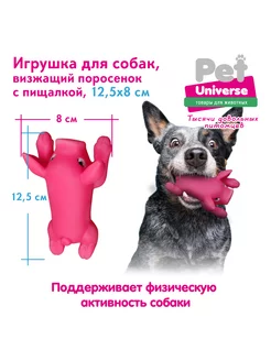 Игрушка для собак поросенок пищалка PU3026PK