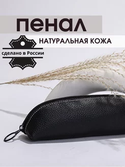 Пенал-косметичка натуральная кожа черный KOKЕTKA 227856024 купить за 382 ₽ в интернет-магазине Wildberries