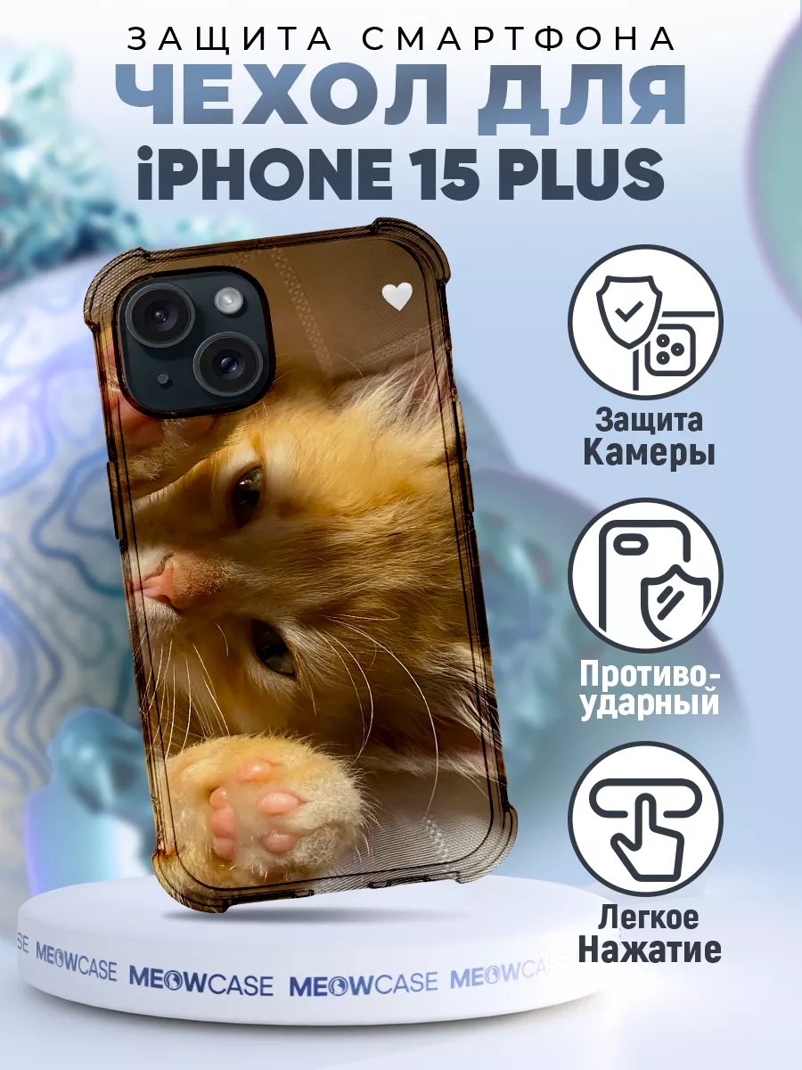 Чехол на IPHONE 15 PLUS с принтом милый котик MeowCase 227856524 купить за  298 ₽ в интернет-магазине Wildberries