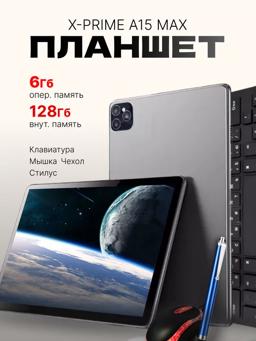 Minuta Планшет X-Prime A15 Max 6 128