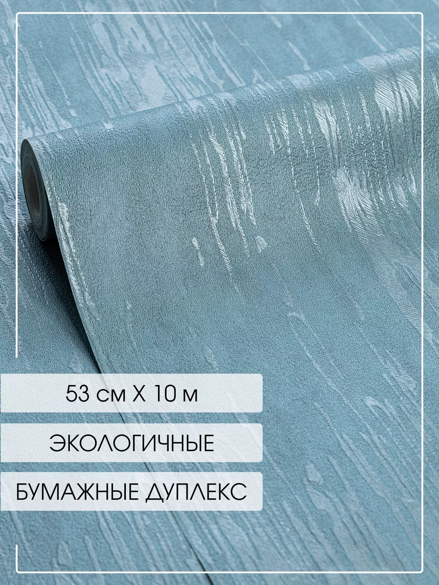Обои бумажные дуплекс 53 см * 10 м