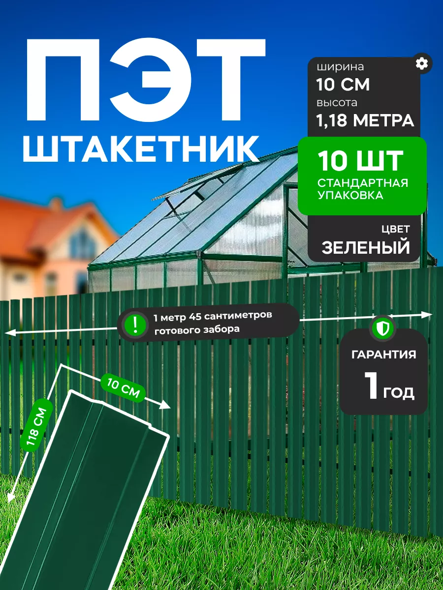Штакетник ПЭТ для забора...