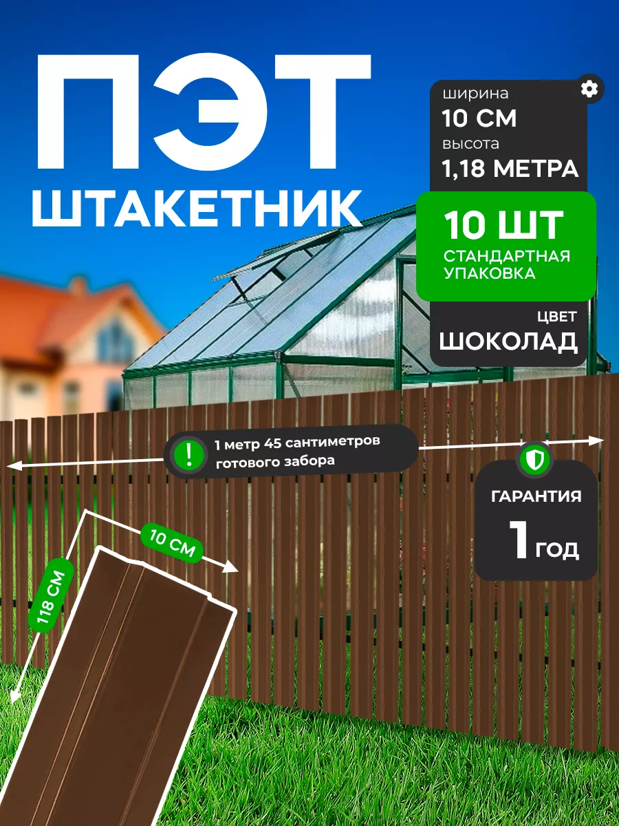 Штакетник ПЭТ для забора...
