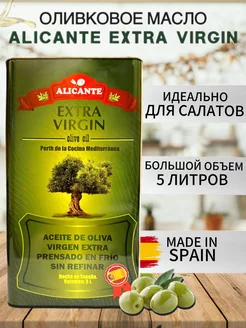 Оливковое масло extra virgin для салатов, Испания, 5 л Alicante 227860599 купить за 1 548 ₽ в интернет-магазине Wildberries