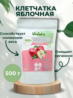 Клетчатка яблочная для детокс очищения и похудения 500г