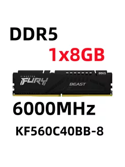 Оперативная память Beast DDR5 8 Гб для ПК, KF560C40BB-8 Kingston Fury 227866767 купить за 2 674 ₽ в интернет-магазине Wildberries