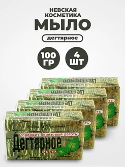 Туалетное мыло "Дегтярное" 4 шт по 100 гр