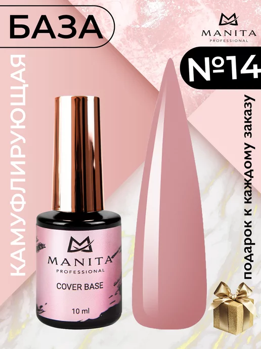MANITA PROFESSIONAL База для ногтей цветная, розовый